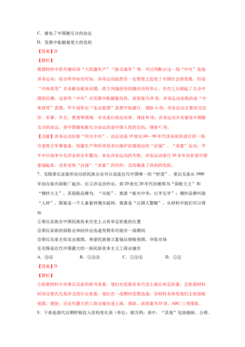 2023届高考历史一轮复习双测卷&mdash;&mdash;近代中国经济的发展和社会生活的变迁B卷(word版含解析）_07高考历史_通用版（老高考）复习资料_2023年复习资料