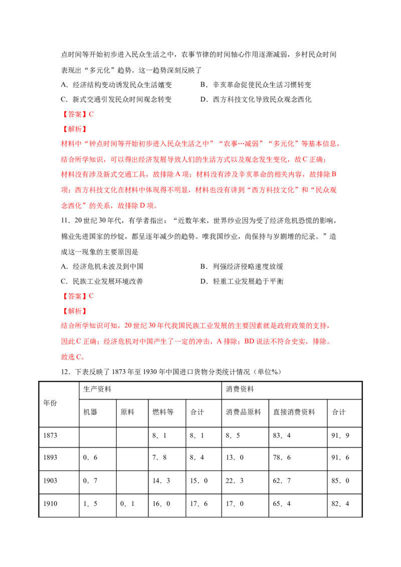 2023届高考历史一轮复习双测卷&mdash;&mdash;近代中国经济的发展和社会生活的变迁B卷(word版含解析）_07高考历史_通用版（老高考）复习资料_2023年复习资料
