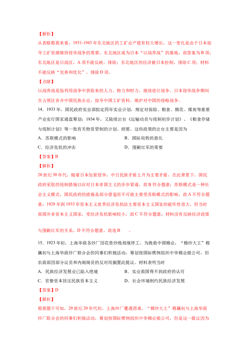 2023届高考历史一轮复习双测卷&mdash;&mdash;近代中国经济的发展和社会生活的变迁B卷(word版含解析）_07高考历史_通用版（老高考）复习资料_2023年复习资料