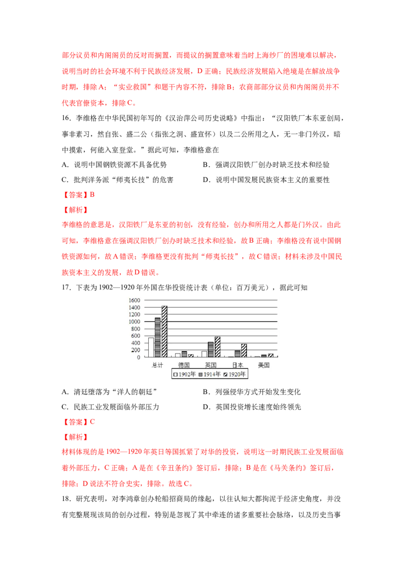 2023届高考历史一轮复习双测卷&mdash;&mdash;近代中国经济的发展和社会生活的变迁B卷(word版含解析）_07高考历史_通用版（老高考）复习资料_2023年复习资料