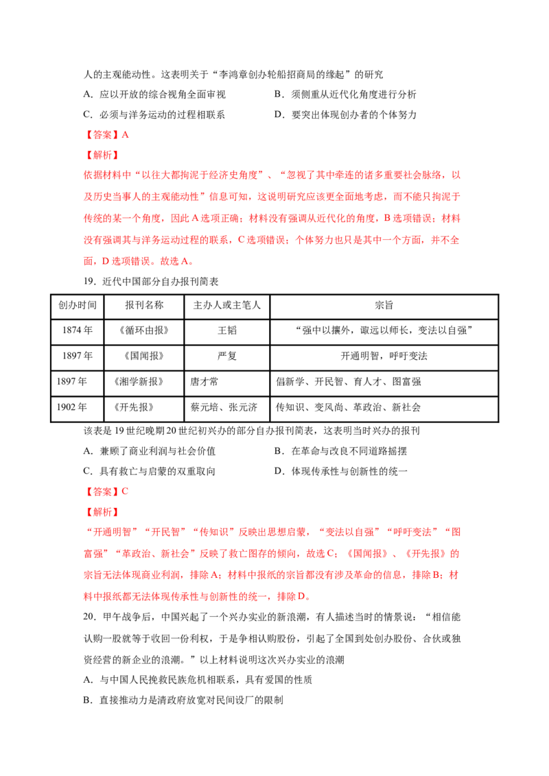 2023届高考历史一轮复习双测卷&mdash;&mdash;近代中国经济的发展和社会生活的变迁B卷(word版含解析）_07高考历史_通用版（老高考）复习资料_2023年复习资料