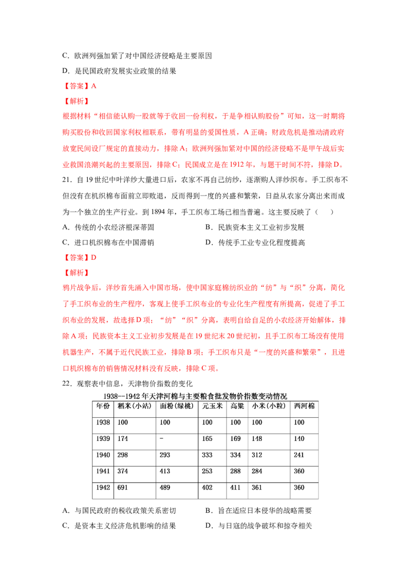 2023届高考历史一轮复习双测卷&mdash;&mdash;近代中国经济的发展和社会生活的变迁B卷(word版含解析）_07高考历史_通用版（老高考）复习资料_2023年复习资料