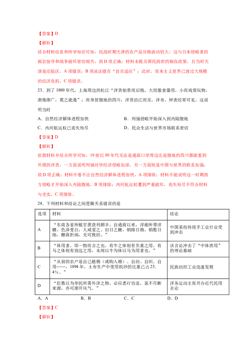 2023届高考历史一轮复习双测卷&mdash;&mdash;近代中国经济的发展和社会生活的变迁B卷(word版含解析）_07高考历史_通用版（老高考）复习资料_2023年复习资料