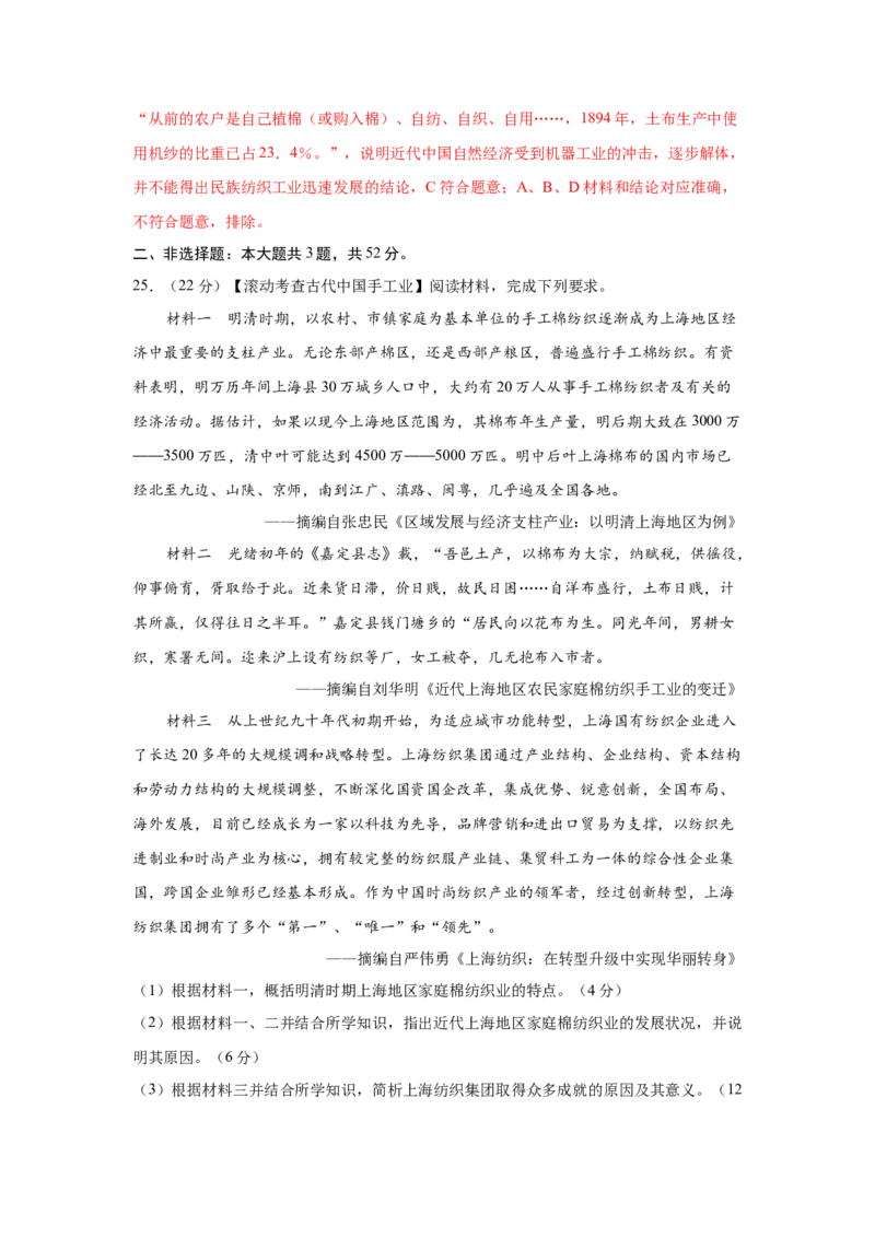 2023届高考历史一轮复习双测卷&mdash;&mdash;近代中国经济的发展和社会生活的变迁B卷(word版含解析）_07高考历史_通用版（老高考）复习资料_2023年复习资料
