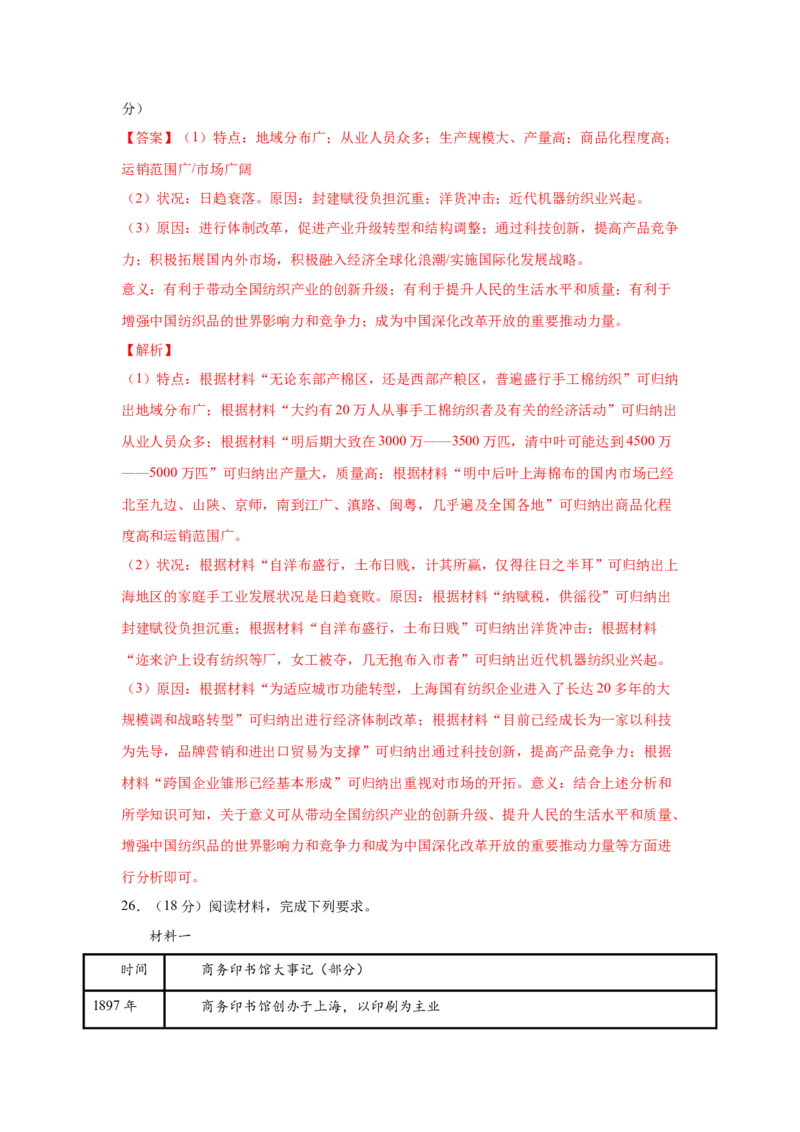 2023届高考历史一轮复习双测卷&mdash;&mdash;近代中国经济的发展和社会生活的变迁B卷(word版含解析）_07高考历史_通用版（老高考）复习资料_2023年复习资料