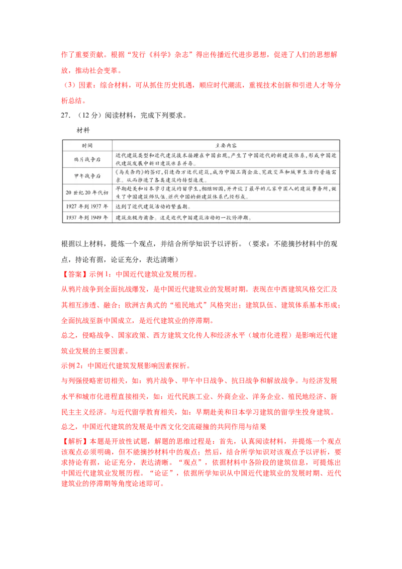 2023届高考历史一轮复习双测卷&mdash;&mdash;近代中国经济的发展和社会生活的变迁B卷(word版含解析）_07高考历史_通用版（老高考）复习资料_2023年复习资料