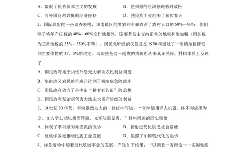 2023届高考历史一轮复习双测卷&mdash;&mdash;近代中国经济的发展和社会生活的变迁B卷(word版含解析）_07高考历史_通用版（老高考）复习资料_2023年复习资料