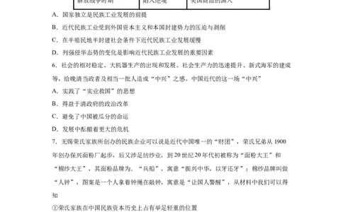 2023届高考历史一轮复习双测卷&mdash;&mdash;近代中国经济的发展和社会生活的变迁B卷(word版含解析）_07高考历史_通用版（老高考）复习资料_2023年复习资料