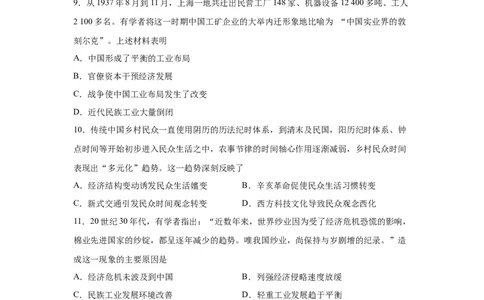 2023届高考历史一轮复习双测卷&mdash;&mdash;近代中国经济的发展和社会生活的变迁B卷(word版含解析）_07高考历史_通用版（老高考）复习资料_2023年复习资料
