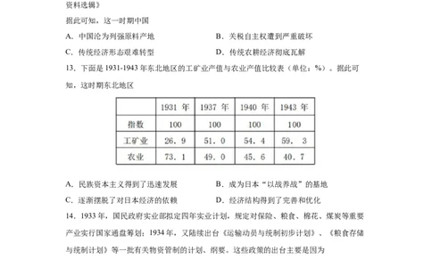 2023届高考历史一轮复习双测卷&mdash;&mdash;近代中国经济的发展和社会生活的变迁B卷(word版含解析）_07高考历史_通用版（老高考）复习资料_2023年复习资料