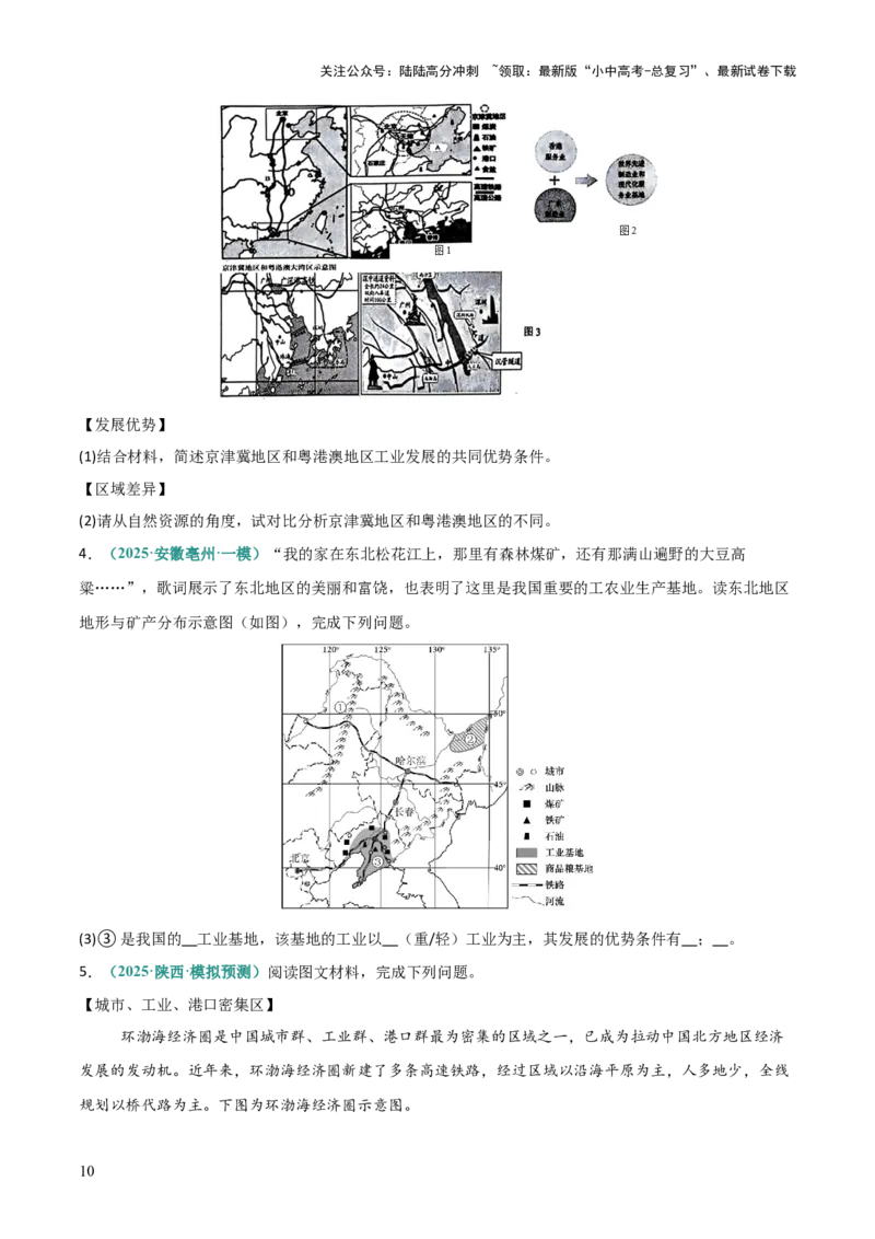 专题06工业发展条件分析与评价类（答题模板）（原卷版）_02中考总复习（2026版更新中）_09-地理-中考总复习_2025中考地理复习资料_2025年中考地理答题方法模板