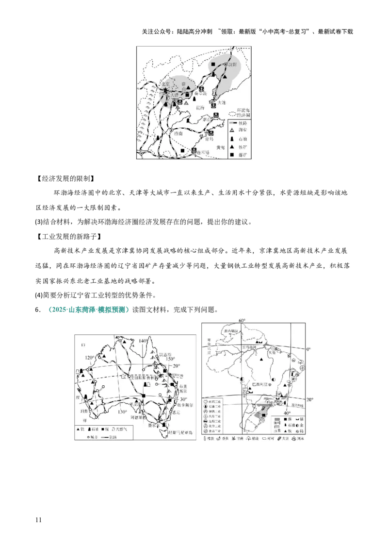 专题06工业发展条件分析与评价类（答题模板）（原卷版）_02中考总复习（2026版更新中）_09-地理-中考总复习_2025中考地理复习资料_2025年中考地理答题方法模板