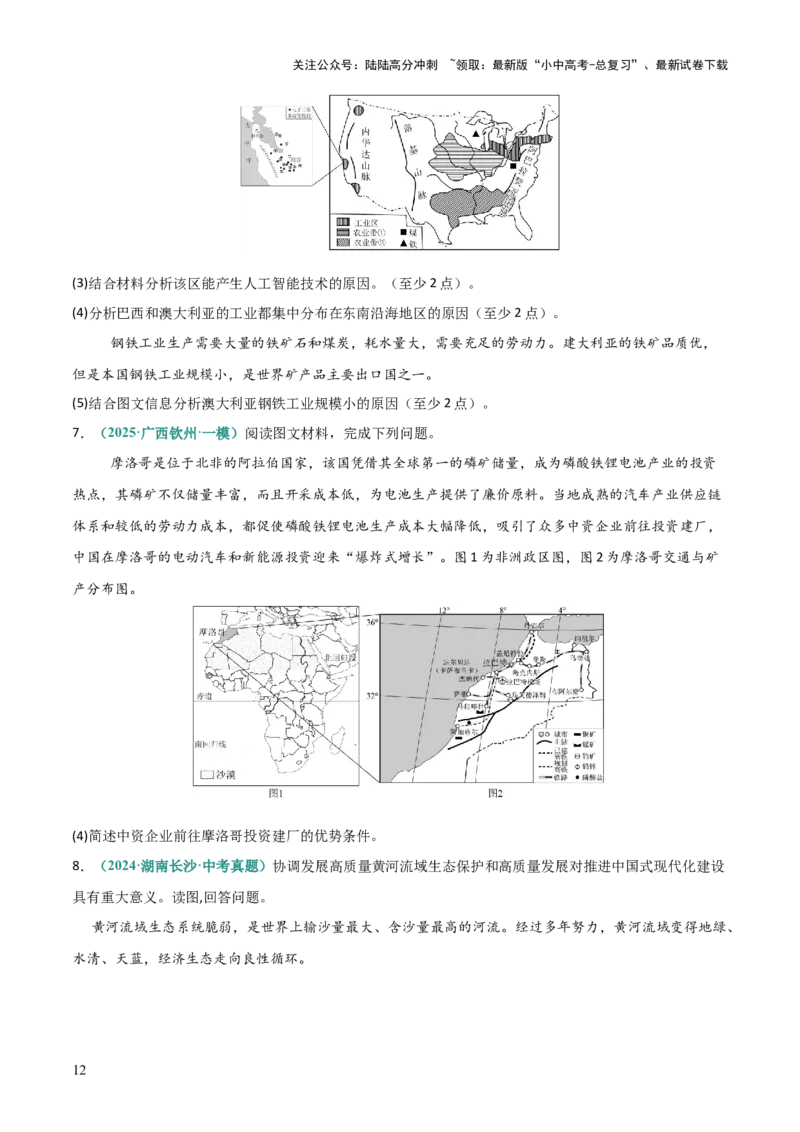 专题06工业发展条件分析与评价类（答题模板）（原卷版）_02中考总复习（2026版更新中）_09-地理-中考总复习_2025中考地理复习资料_2025年中考地理答题方法模板