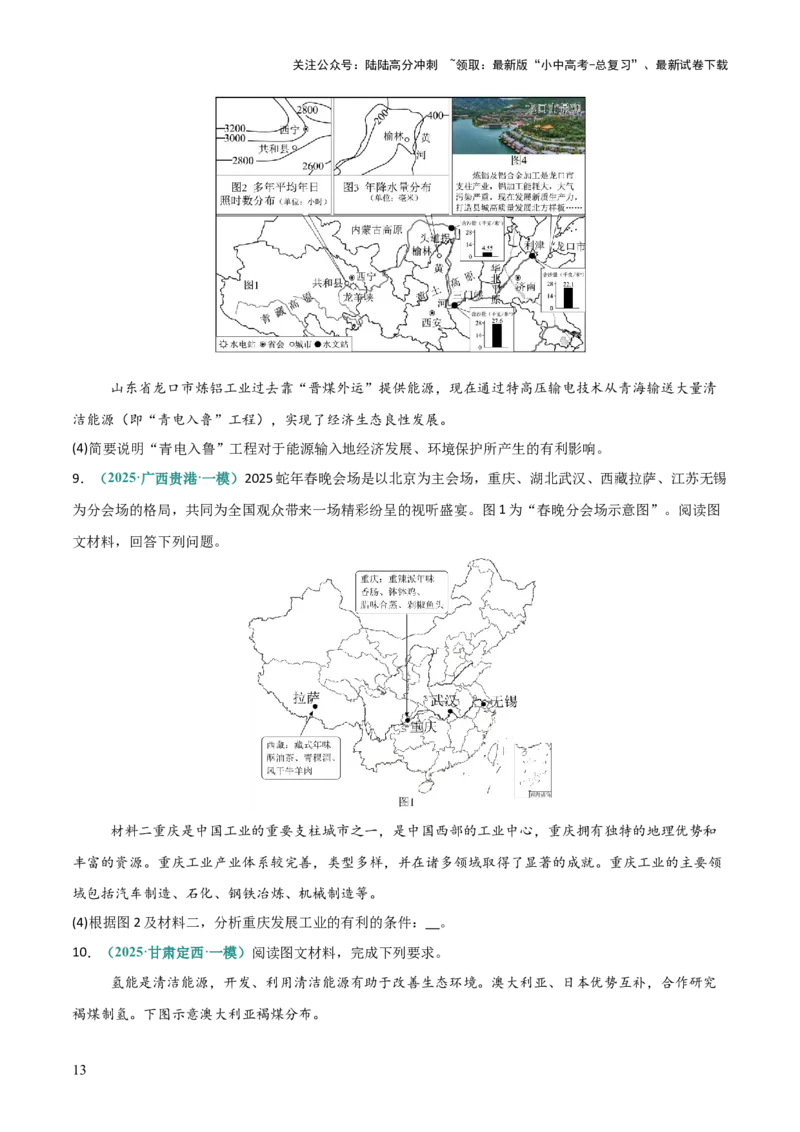 专题06工业发展条件分析与评价类（答题模板）（原卷版）_02中考总复习（2026版更新中）_09-地理-中考总复习_2025中考地理复习资料_2025年中考地理答题方法模板