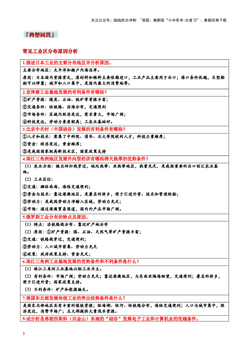 专题06工业发展条件分析与评价类（答题模板）（原卷版）_02中考总复习（2026版更新中）_09-地理-中考总复习_2025中考地理复习资料_2025年中考地理答题方法模板