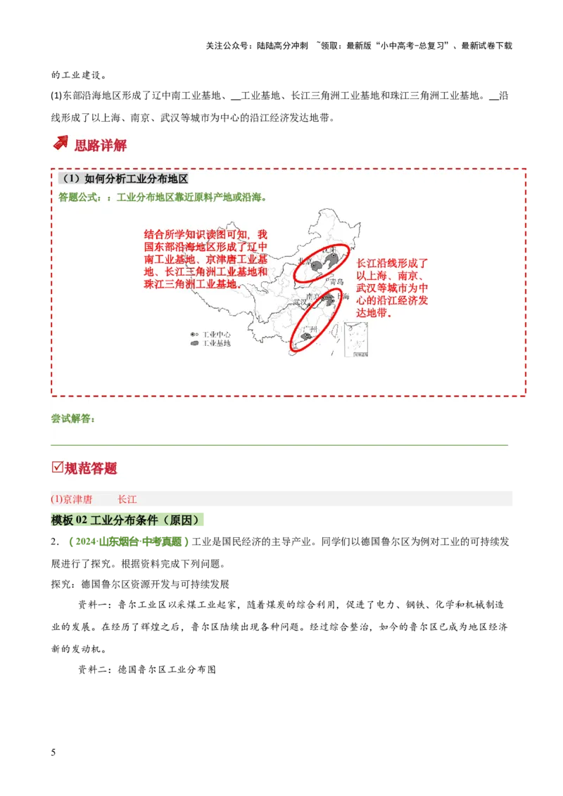 专题06工业发展条件分析与评价类（答题模板）（原卷版）_02中考总复习（2026版更新中）_09-地理-中考总复习_2025中考地理复习资料_2025年中考地理答题方法模板