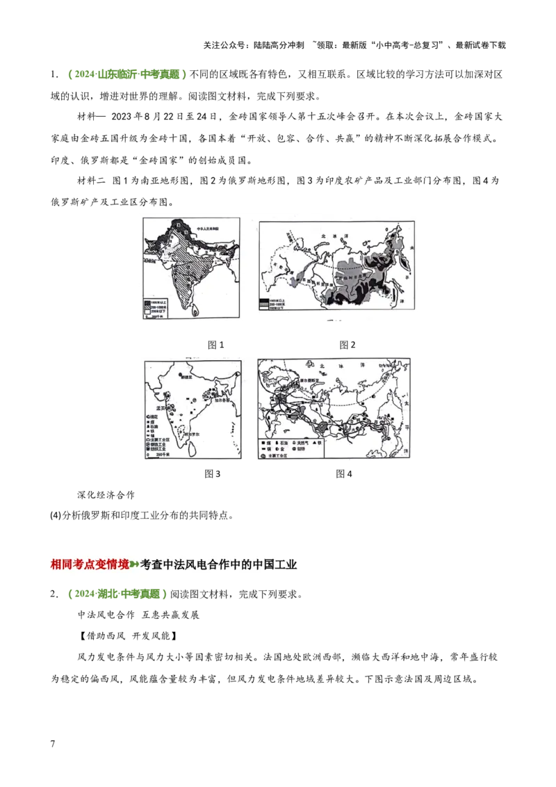 专题06工业发展条件分析与评价类（答题模板）（原卷版）_02中考总复习（2026版更新中）_09-地理-中考总复习_2025中考地理复习资料_2025年中考地理答题方法模板