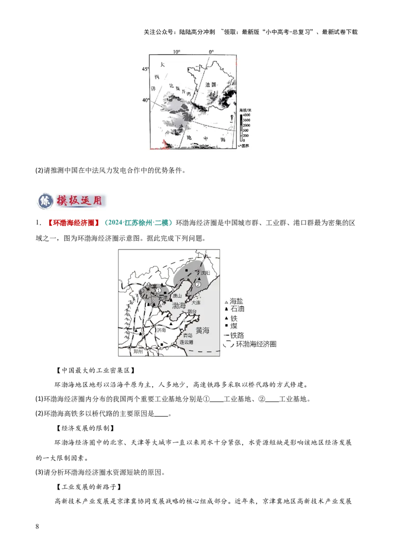 专题06工业发展条件分析与评价类（答题模板）（原卷版）_02中考总复习（2026版更新中）_09-地理-中考总复习_2025中考地理复习资料_2025年中考地理答题方法模板