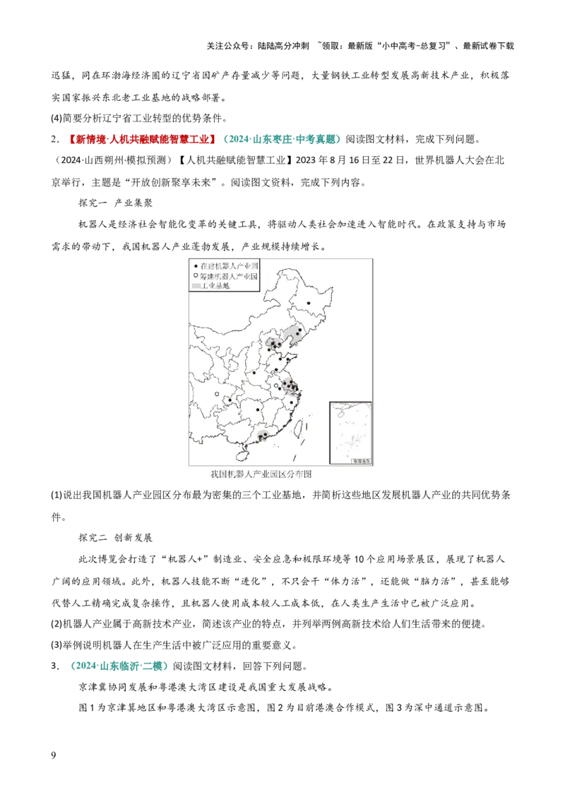 专题06工业发展条件分析与评价类（答题模板）（原卷版）_02中考总复习（2026版更新中）_09-地理-中考总复习_2025中考地理复习资料_2025年中考地理答题方法模板