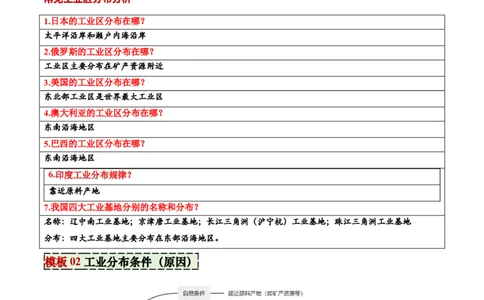 专题06工业发展条件分析与评价类（答题模板）（原卷版）_02中考总复习（2026版更新中）_09-地理-中考总复习_2025中考地理复习资料_2025年中考地理答题方法模板
