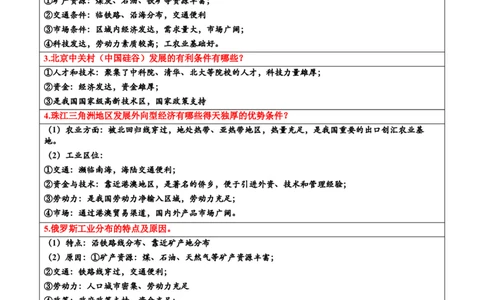 专题06工业发展条件分析与评价类（答题模板）（原卷版）_02中考总复习（2026版更新中）_09-地理-中考总复习_2025中考地理复习资料_2025年中考地理答题方法模板