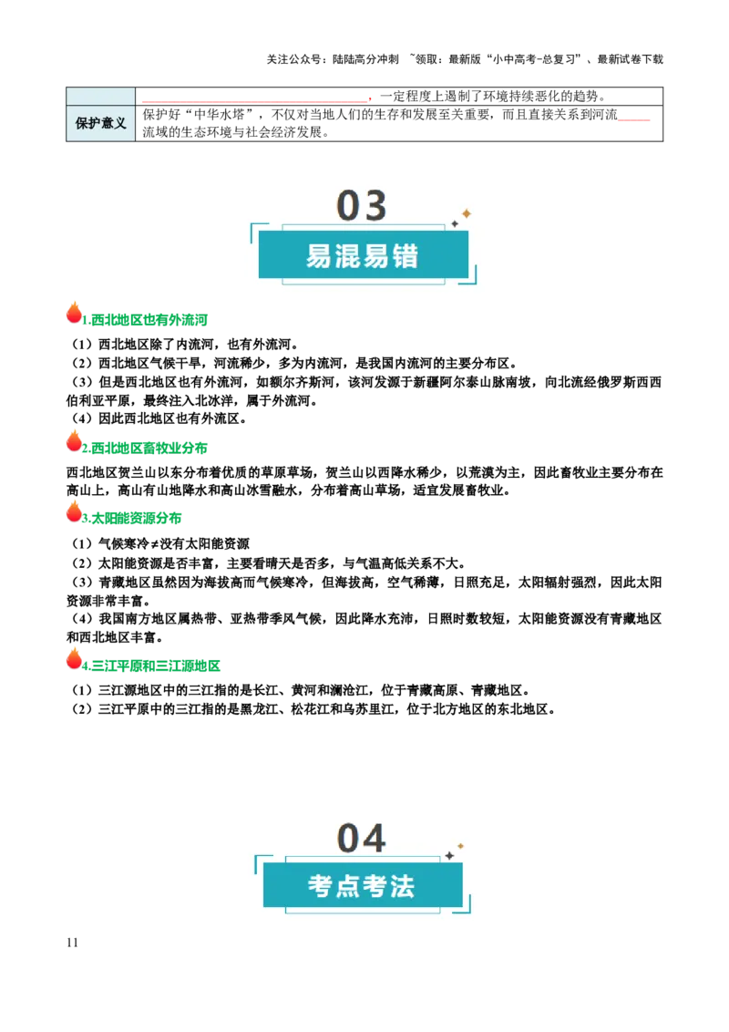 专题15西北地区和青藏地区-2025年中考地理知识点梳理（挖空版）_02中考总复习（2026版更新中）_09-地理-中考总复习_2025中考地理复习资料_2025年中考地理知识点_挖空版+背诵版