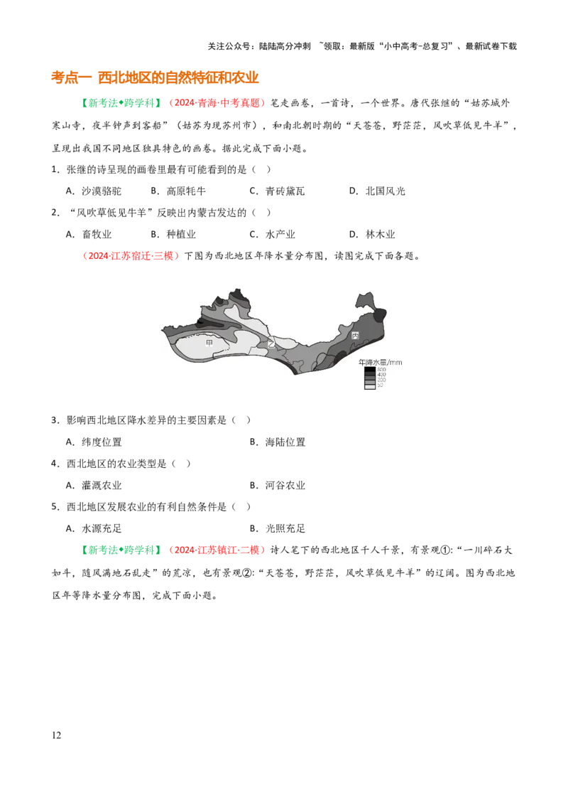 专题15西北地区和青藏地区-2025年中考地理知识点梳理（挖空版）_02中考总复习（2026版更新中）_09-地理-中考总复习_2025中考地理复习资料_2025年中考地理知识点_挖空版+背诵版