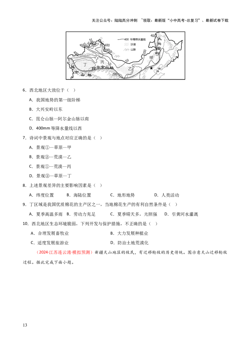 专题15西北地区和青藏地区-2025年中考地理知识点梳理（挖空版）_02中考总复习（2026版更新中）_09-地理-中考总复习_2025中考地理复习资料_2025年中考地理知识点_挖空版+背诵版