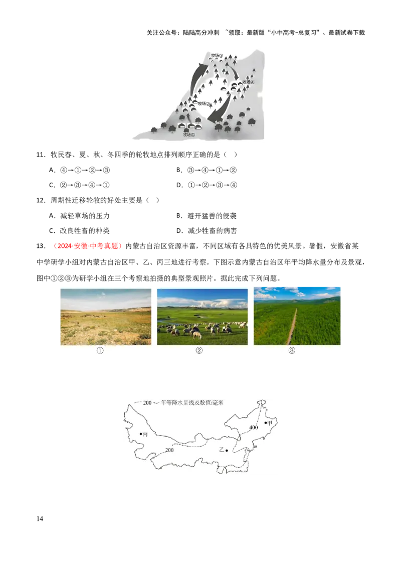 专题15西北地区和青藏地区-2025年中考地理知识点梳理（挖空版）_02中考总复习（2026版更新中）_09-地理-中考总复习_2025中考地理复习资料_2025年中考地理知识点_挖空版+背诵版