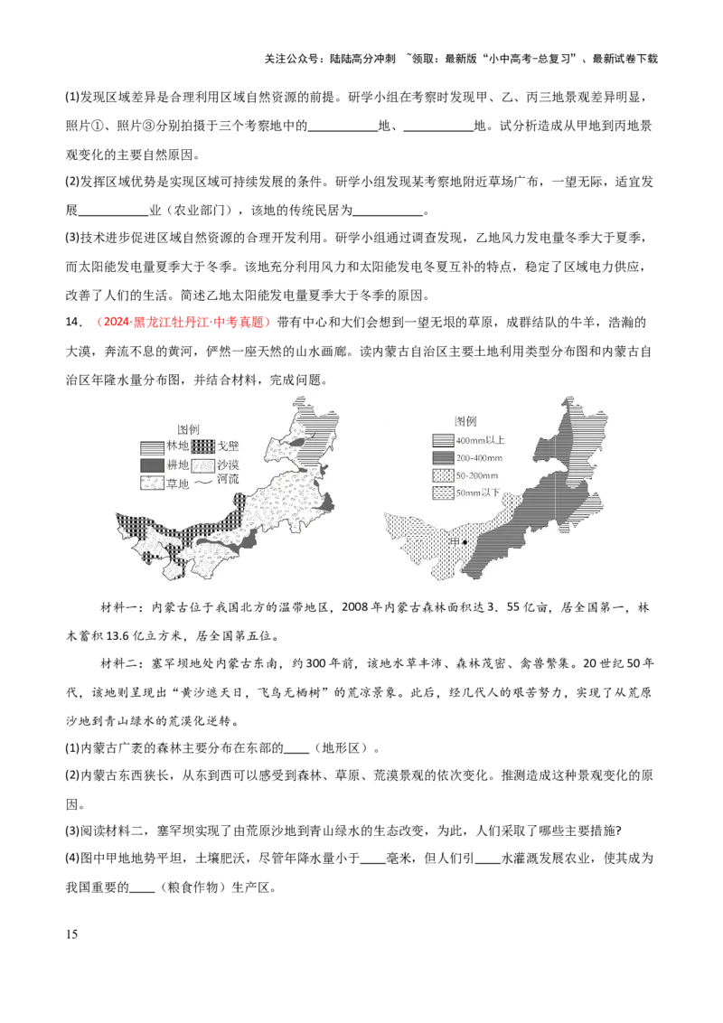 专题15西北地区和青藏地区-2025年中考地理知识点梳理（挖空版）_02中考总复习（2026版更新中）_09-地理-中考总复习_2025中考地理复习资料_2025年中考地理知识点_挖空版+背诵版
