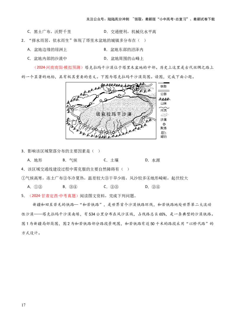 专题15西北地区和青藏地区-2025年中考地理知识点梳理（挖空版）_02中考总复习（2026版更新中）_09-地理-中考总复习_2025中考地理复习资料_2025年中考地理知识点_挖空版+背诵版