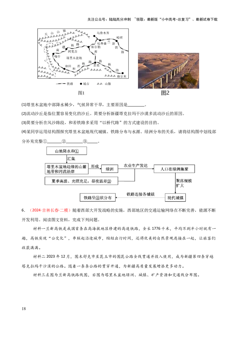 专题15西北地区和青藏地区-2025年中考地理知识点梳理（挖空版）_02中考总复习（2026版更新中）_09-地理-中考总复习_2025中考地理复习资料_2025年中考地理知识点_挖空版+背诵版