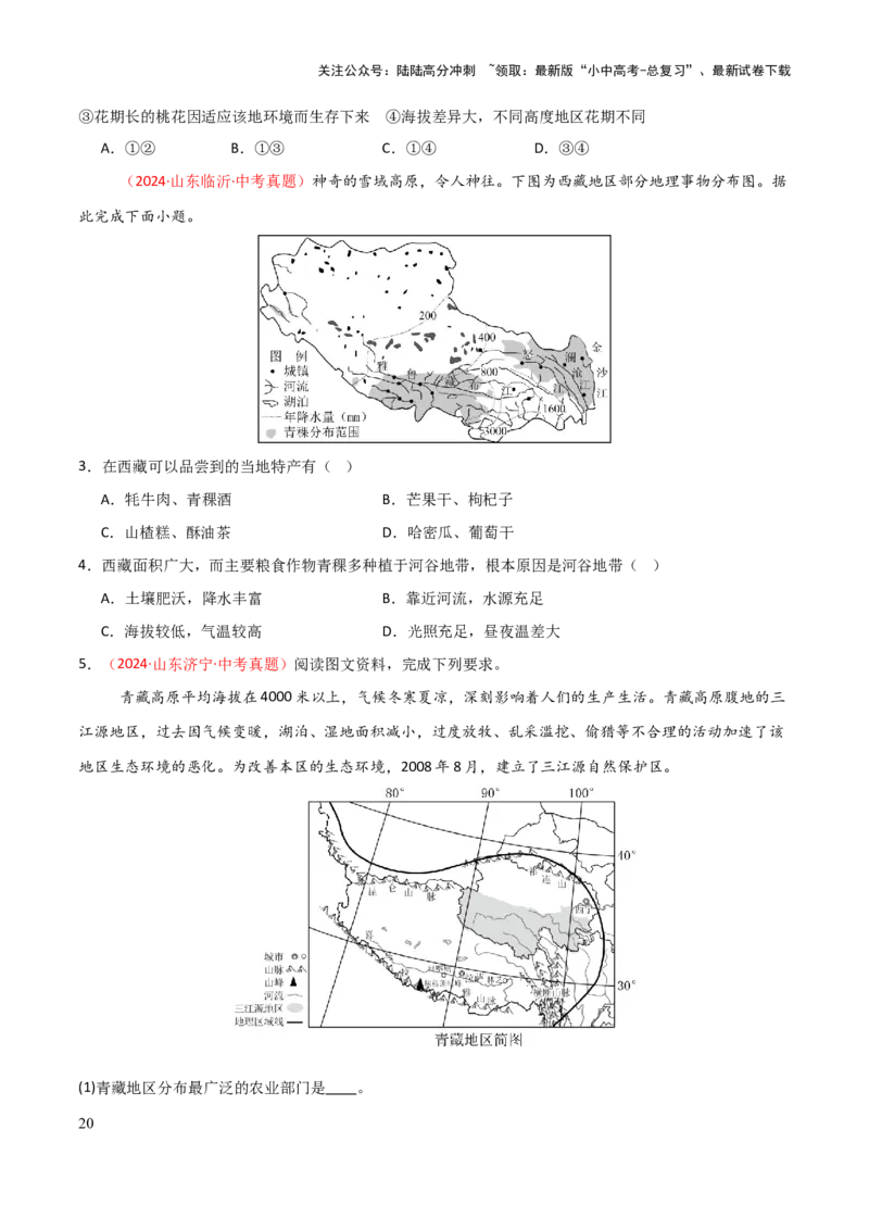 专题15西北地区和青藏地区-2025年中考地理知识点梳理（挖空版）_02中考总复习（2026版更新中）_09-地理-中考总复习_2025中考地理复习资料_2025年中考地理知识点_挖空版+背诵版