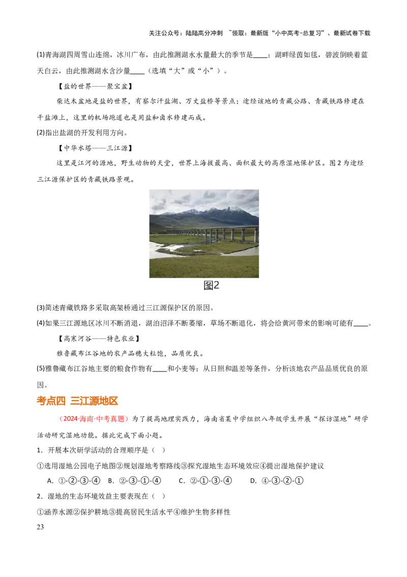 专题15西北地区和青藏地区-2025年中考地理知识点梳理（挖空版）_02中考总复习（2026版更新中）_09-地理-中考总复习_2025中考地理复习资料_2025年中考地理知识点_挖空版+背诵版