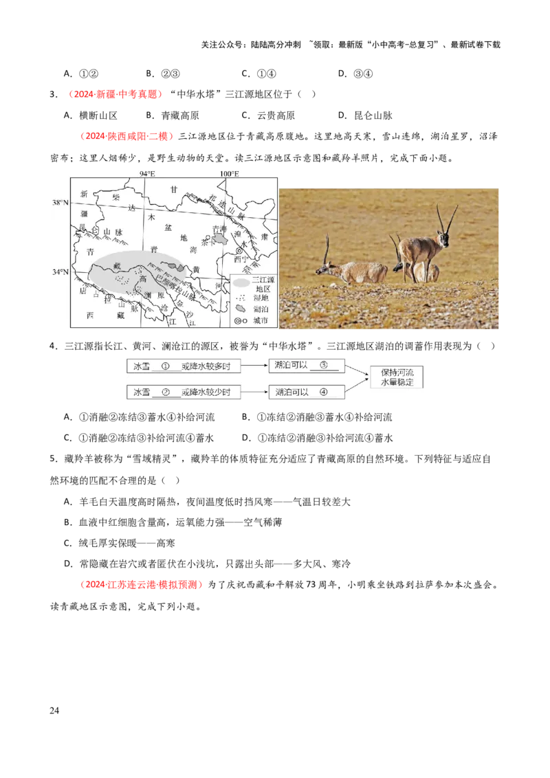 专题15西北地区和青藏地区-2025年中考地理知识点梳理（挖空版）_02中考总复习（2026版更新中）_09-地理-中考总复习_2025中考地理复习资料_2025年中考地理知识点_挖空版+背诵版