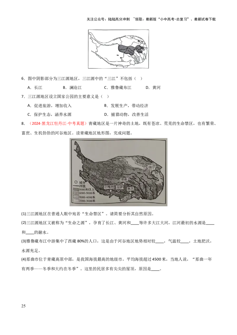 专题15西北地区和青藏地区-2025年中考地理知识点梳理（挖空版）_02中考总复习（2026版更新中）_09-地理-中考总复习_2025中考地理复习资料_2025年中考地理知识点_挖空版+背诵版