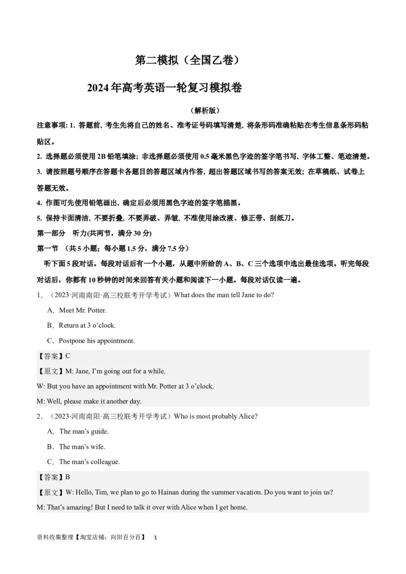 2024年一轮复习模拟卷第二模拟（全国乙卷）（解析版）_03高考英语_通用版（老高考）复习资料_2024年复习资料_2024年高考英语一轮复习模拟卷_第二模拟（全国乙卷）