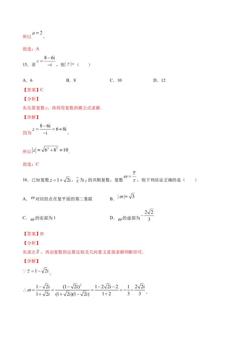 02卷第五章　平面向量、复数《真题模拟卷》－2022年高考一轮数学单元复习（新高考专用）(解析版)_02高考数学_新高考复习资料_2022年新高考资料_第05章　平面向量、复数