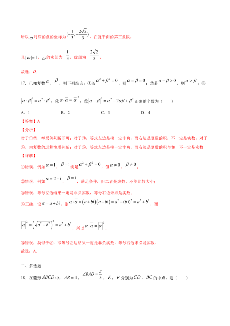 02卷第五章　平面向量、复数《真题模拟卷》－2022年高考一轮数学单元复习（新高考专用）(解析版)_02高考数学_新高考复习资料_2022年新高考资料_第05章　平面向量、复数