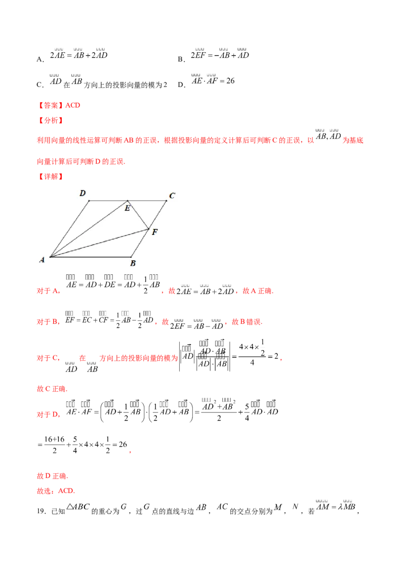 02卷第五章　平面向量、复数《真题模拟卷》－2022年高考一轮数学单元复习（新高考专用）(解析版)_02高考数学_新高考复习资料_2022年新高考资料_第05章　平面向量、复数