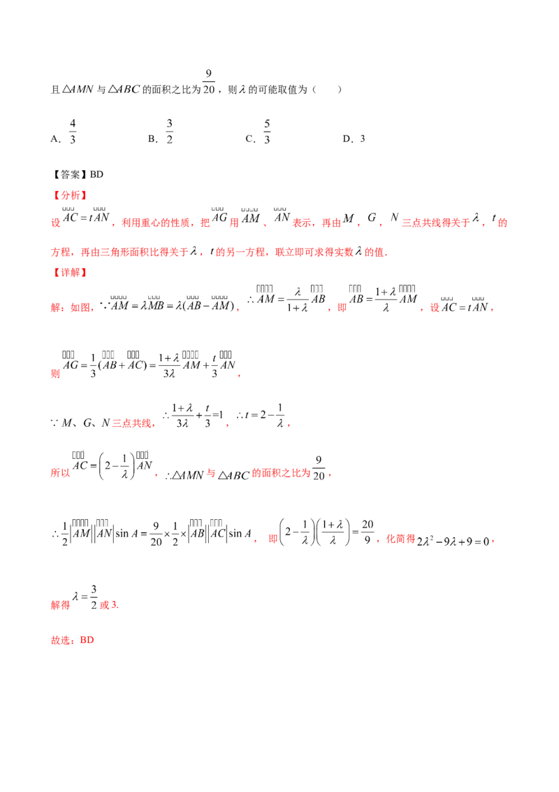 02卷第五章　平面向量、复数《真题模拟卷》－2022年高考一轮数学单元复习（新高考专用）(解析版)_02高考数学_新高考复习资料_2022年新高考资料_第05章　平面向量、复数