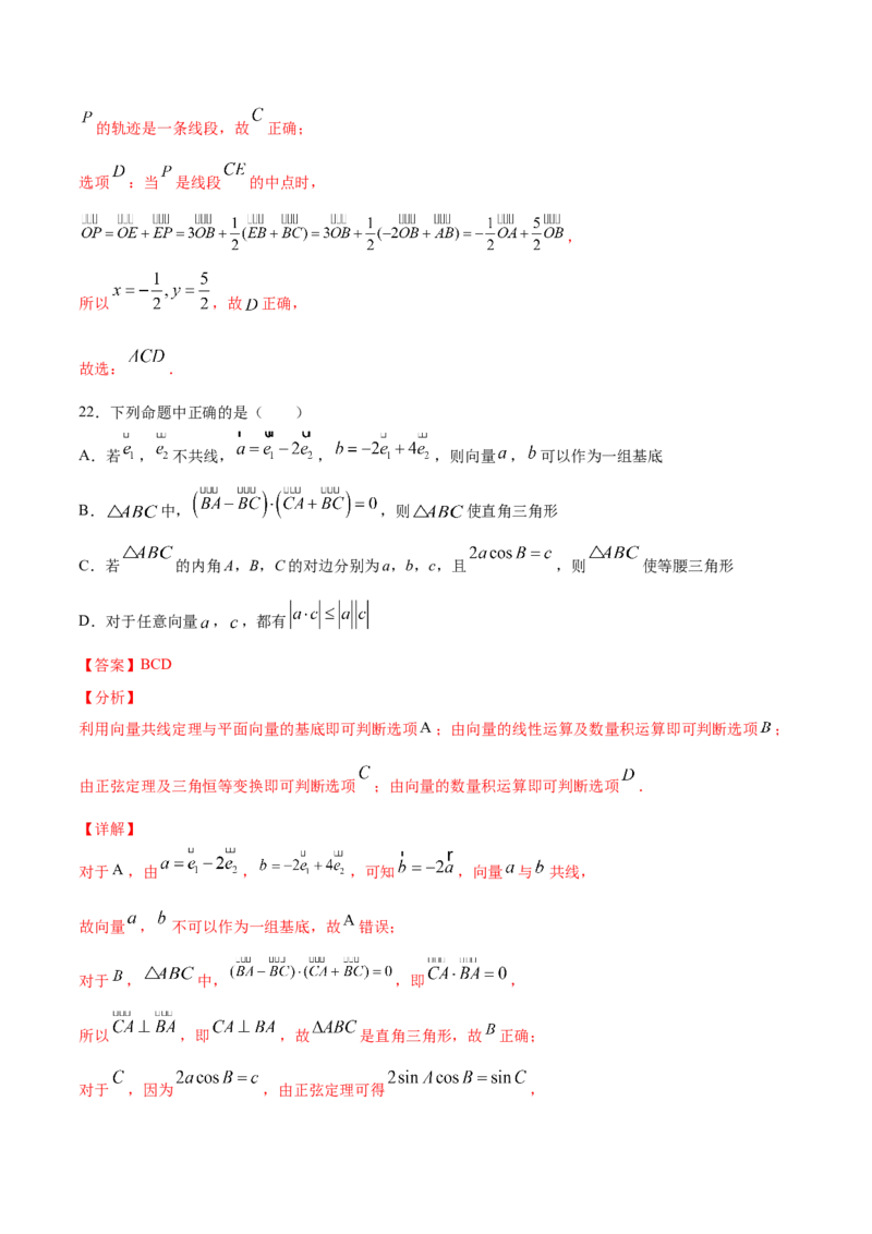 02卷第五章　平面向量、复数《真题模拟卷》－2022年高考一轮数学单元复习（新高考专用）(解析版)_02高考数学_新高考复习资料_2022年新高考资料_第05章　平面向量、复数