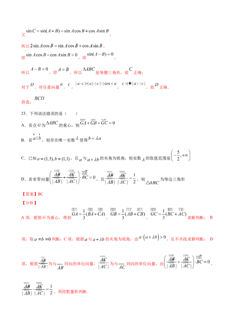 02卷第五章　平面向量、复数《真题模拟卷》－2022年高考一轮数学单元复习（新高考专用）(解析版)_02高考数学_新高考复习资料_2022年新高考资料_第05章　平面向量、复数