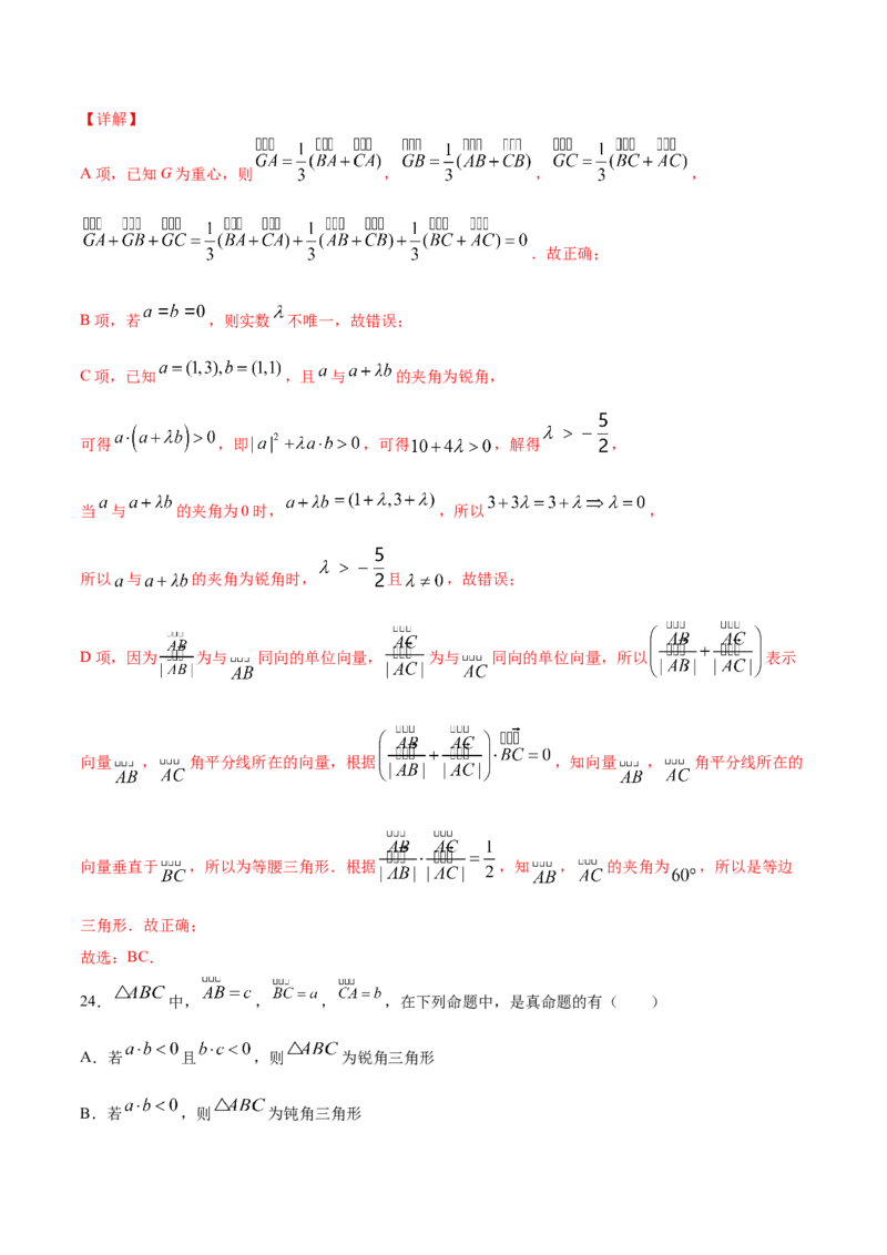 02卷第五章　平面向量、复数《真题模拟卷》－2022年高考一轮数学单元复习（新高考专用）(解析版)_02高考数学_新高考复习资料_2022年新高考资料_第05章　平面向量、复数