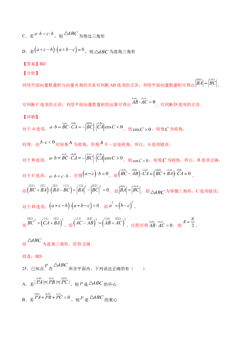 02卷第五章　平面向量、复数《真题模拟卷》－2022年高考一轮数学单元复习（新高考专用）(解析版)_02高考数学_新高考复习资料_2022年新高考资料_第05章　平面向量、复数