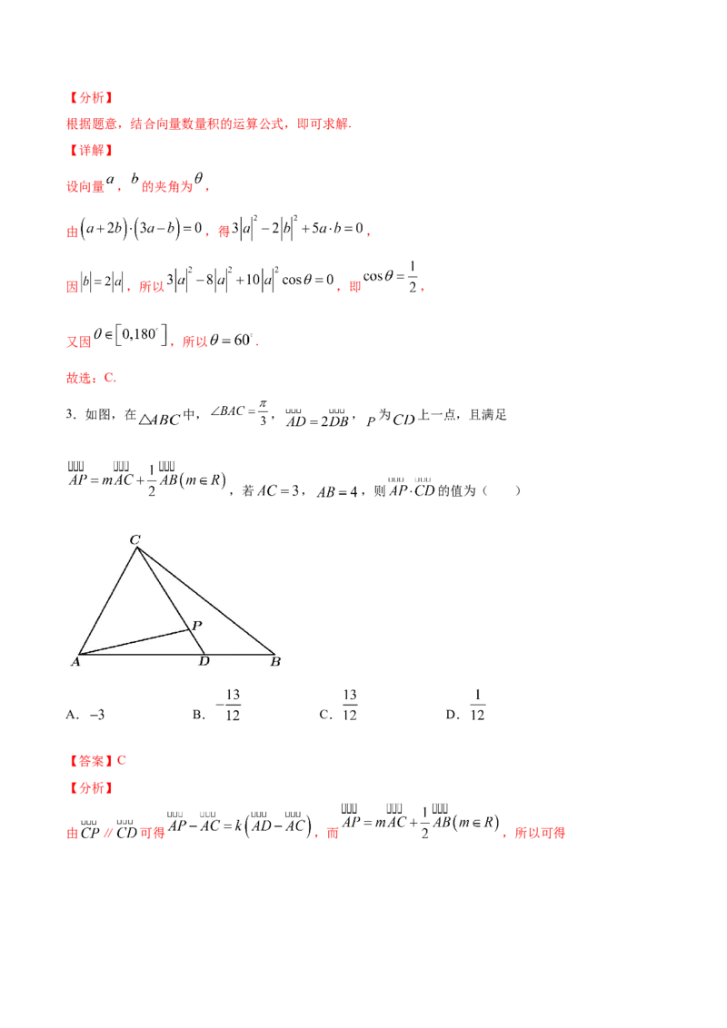 02卷第五章　平面向量、复数《真题模拟卷》－2022年高考一轮数学单元复习（新高考专用）(解析版)_02高考数学_新高考复习资料_2022年新高考资料_第05章　平面向量、复数
