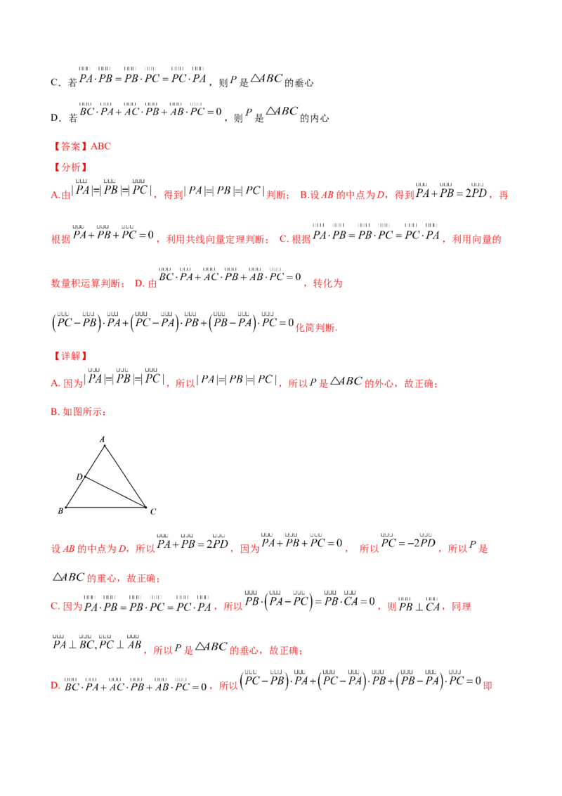 02卷第五章　平面向量、复数《真题模拟卷》－2022年高考一轮数学单元复习（新高考专用）(解析版)_02高考数学_新高考复习资料_2022年新高考资料_第05章　平面向量、复数