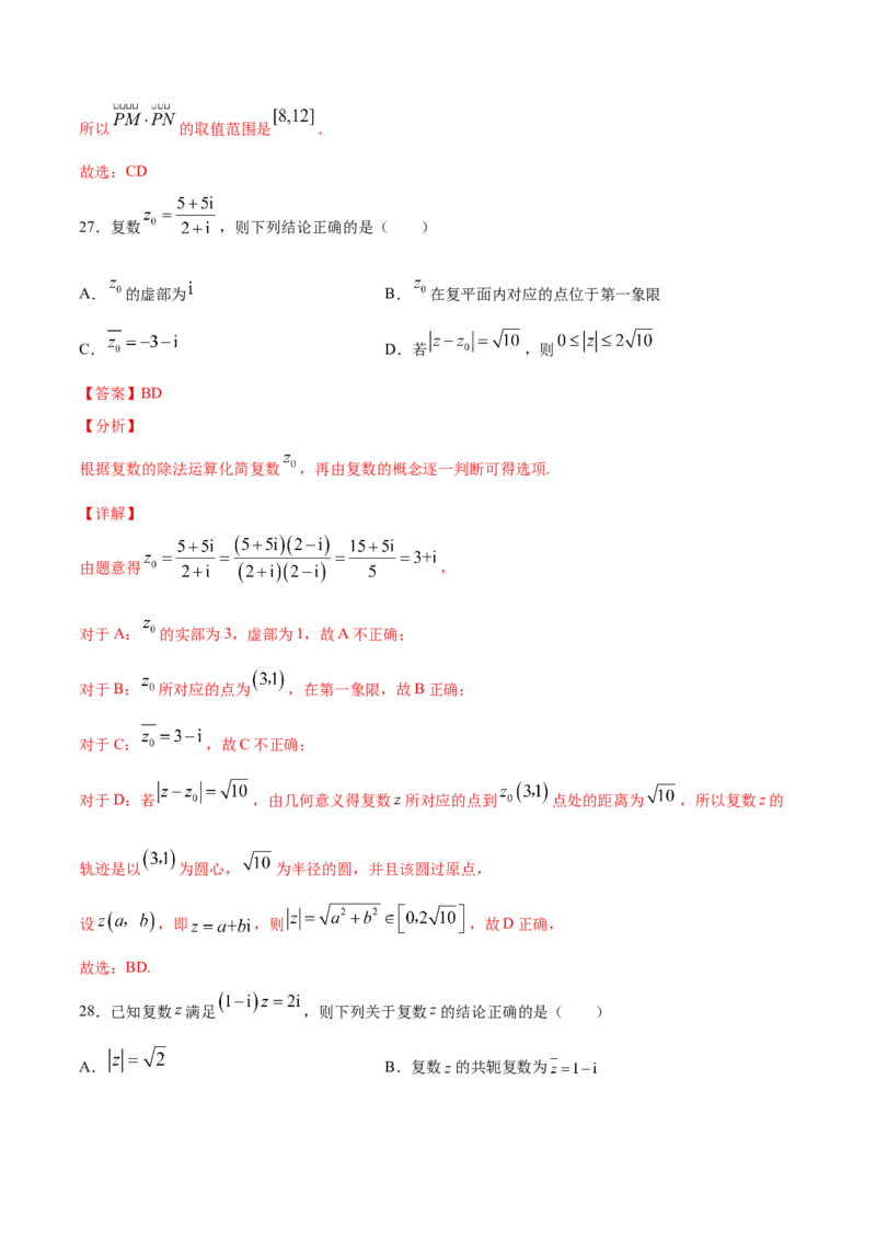 02卷第五章　平面向量、复数《真题模拟卷》－2022年高考一轮数学单元复习（新高考专用）(解析版)_02高考数学_新高考复习资料_2022年新高考资料_第05章　平面向量、复数
