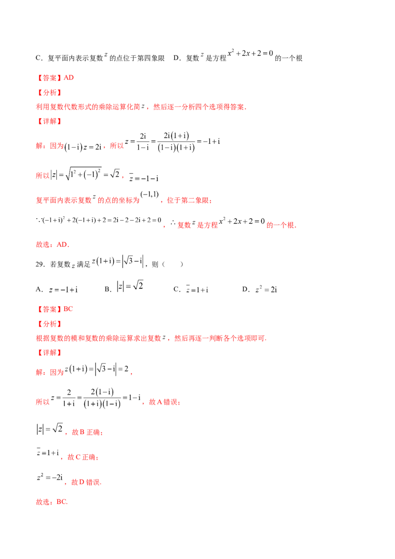 02卷第五章　平面向量、复数《真题模拟卷》－2022年高考一轮数学单元复习（新高考专用）(解析版)_02高考数学_新高考复习资料_2022年新高考资料_第05章　平面向量、复数