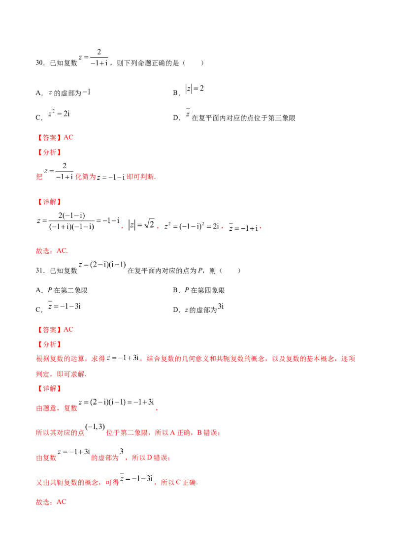 02卷第五章　平面向量、复数《真题模拟卷》－2022年高考一轮数学单元复习（新高考专用）(解析版)_02高考数学_新高考复习资料_2022年新高考资料_第05章　平面向量、复数